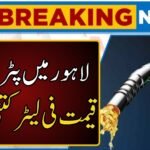 Today petrol price in lahore per litre