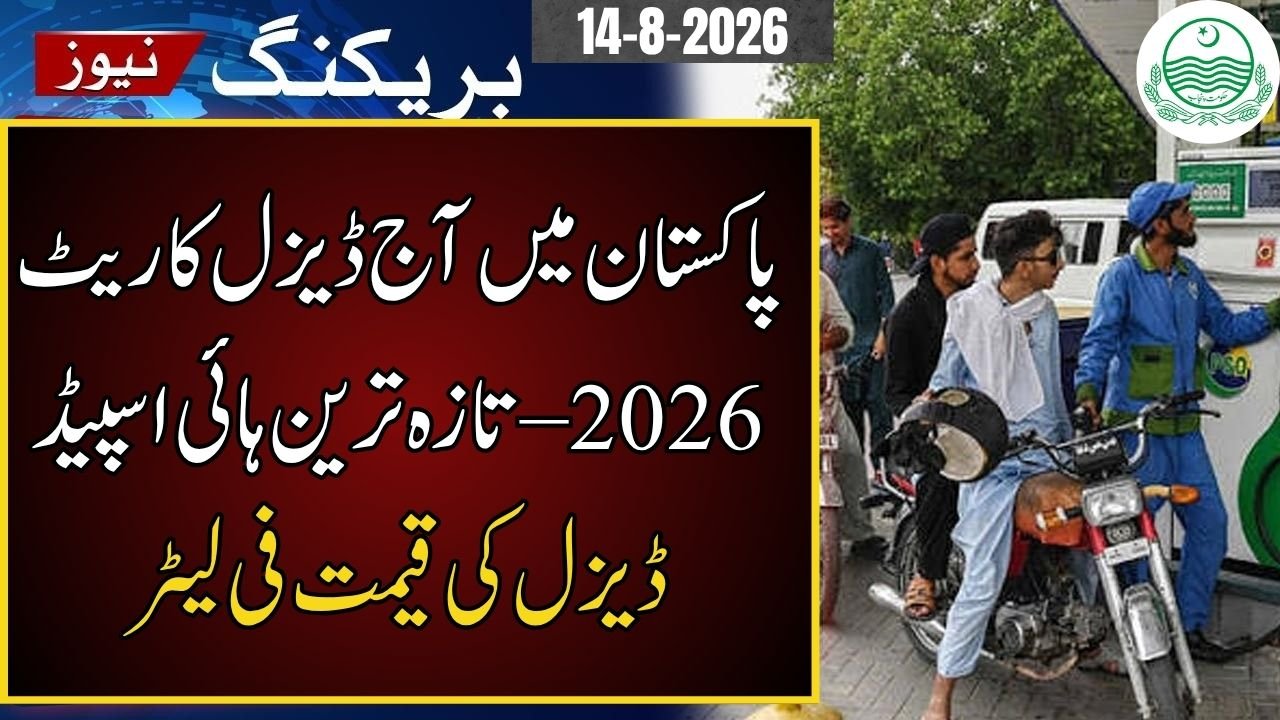 Today Diesel Rate in Pakistan