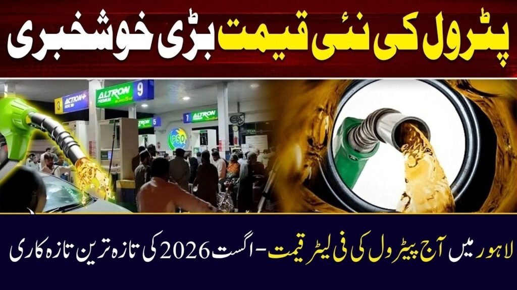 Today Petrol Price in Lahore Per Litre