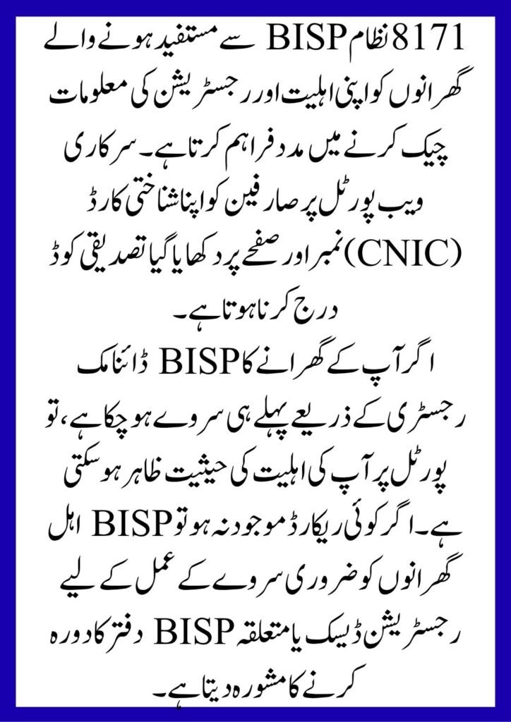 8171 Check Online CNIC