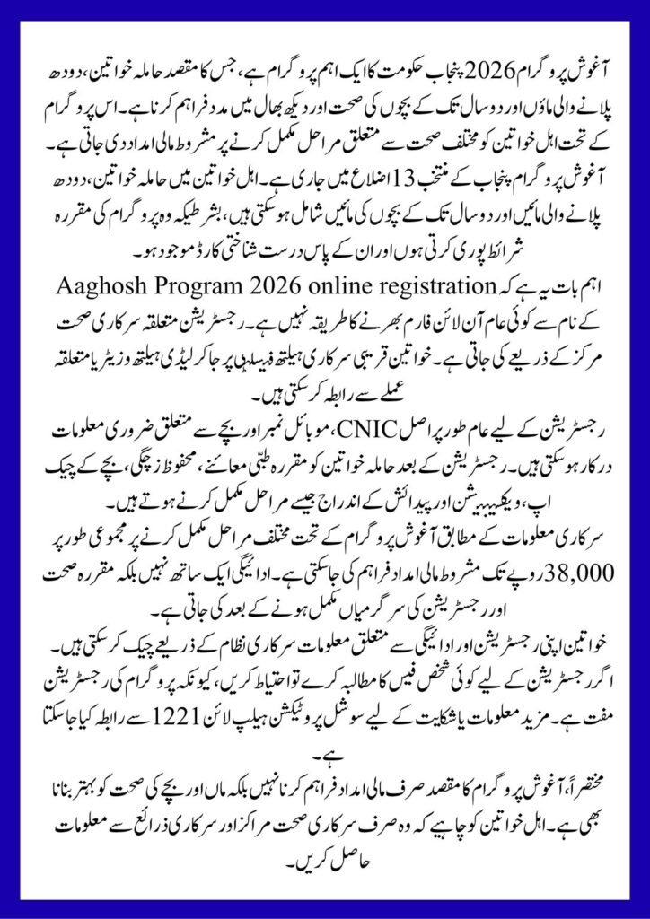 Aaghosh Program 2026