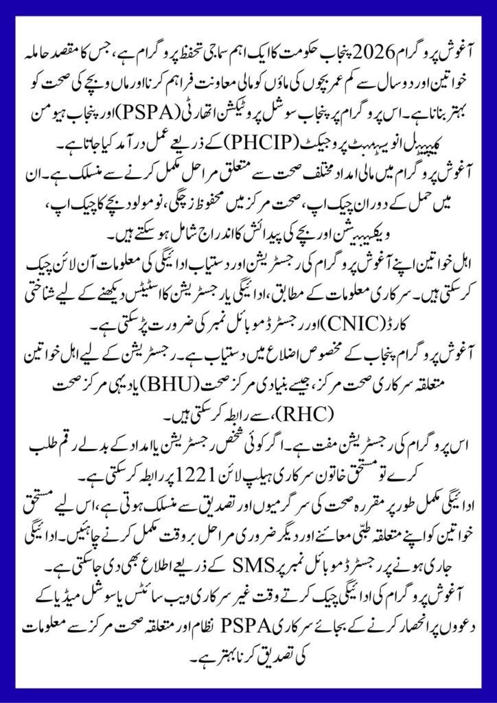 Aaghosh Program Payment