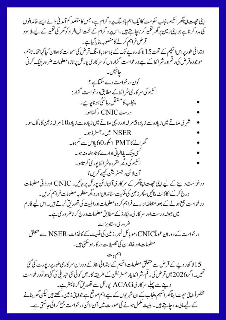 Apni Chhat Apna Ghar scheme