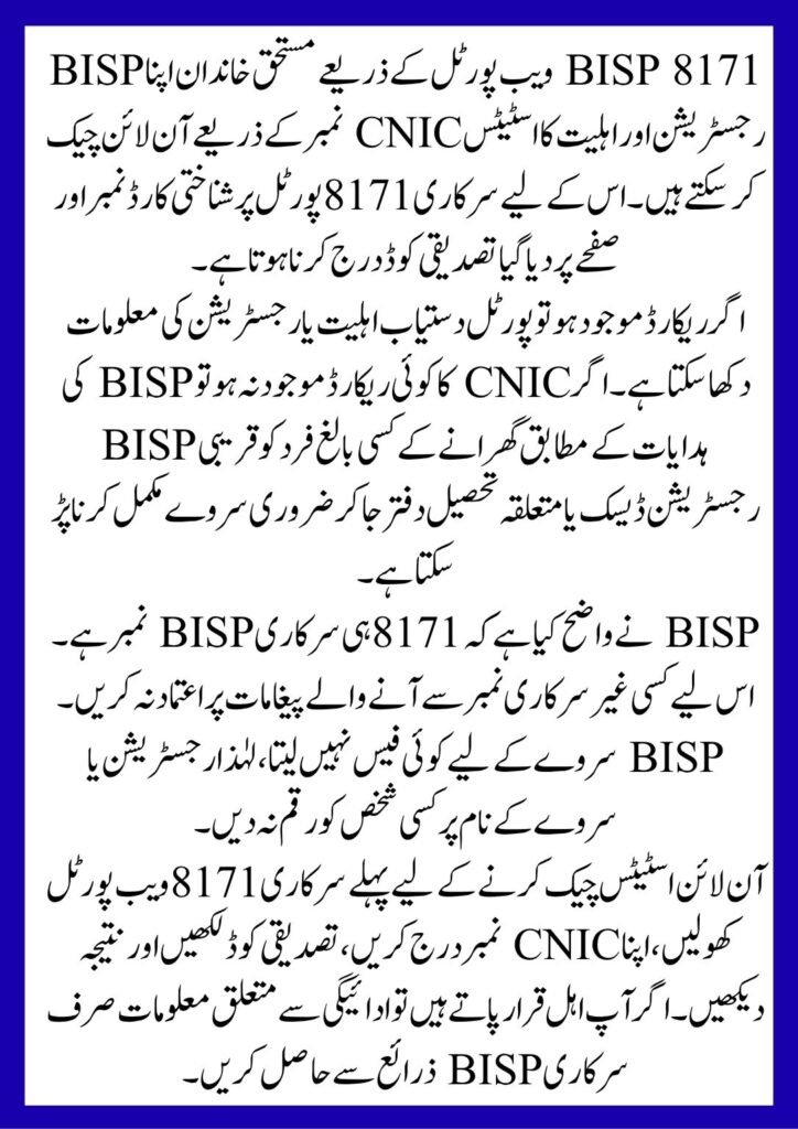BISP 8171 Result Check