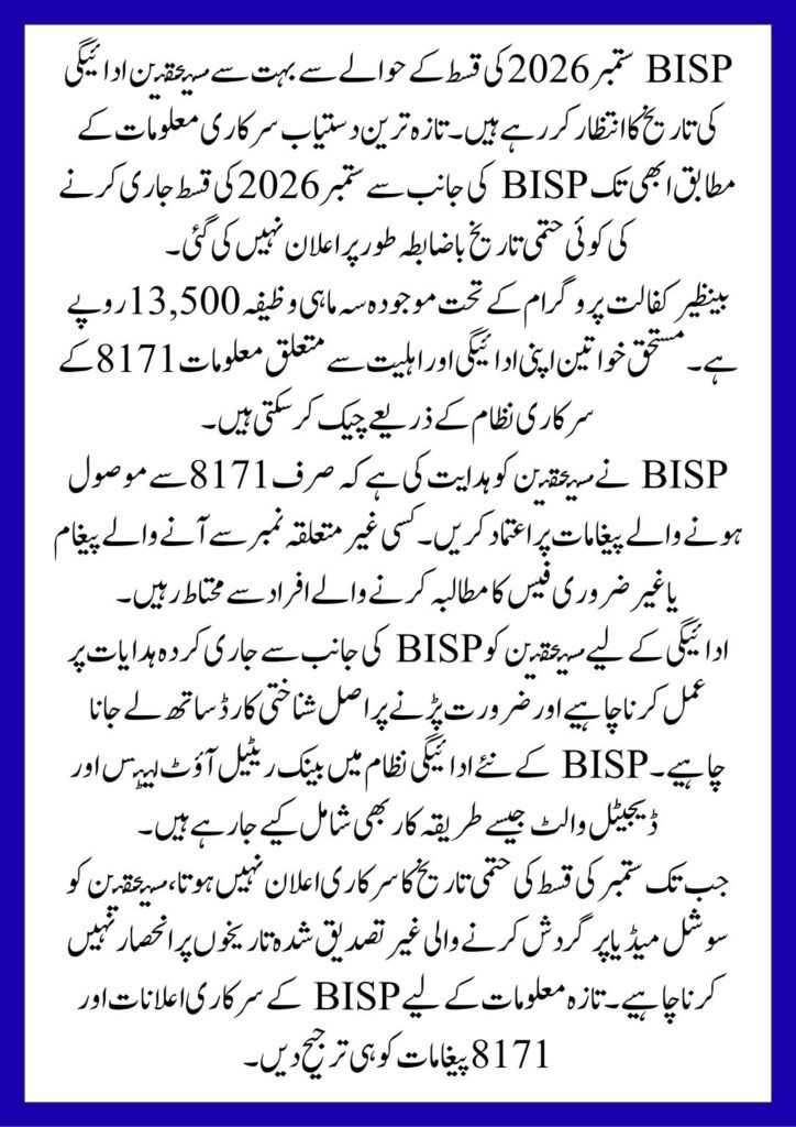 BISP September Qist 2026
