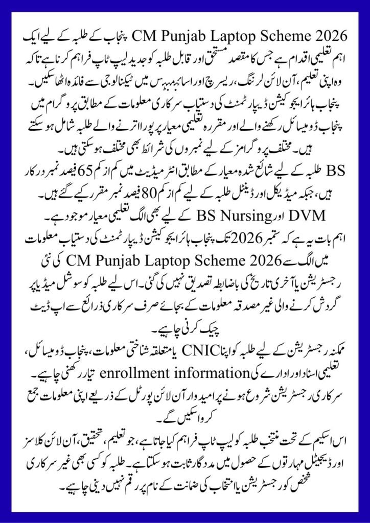 CM Punjab Laptop Scheme 2026