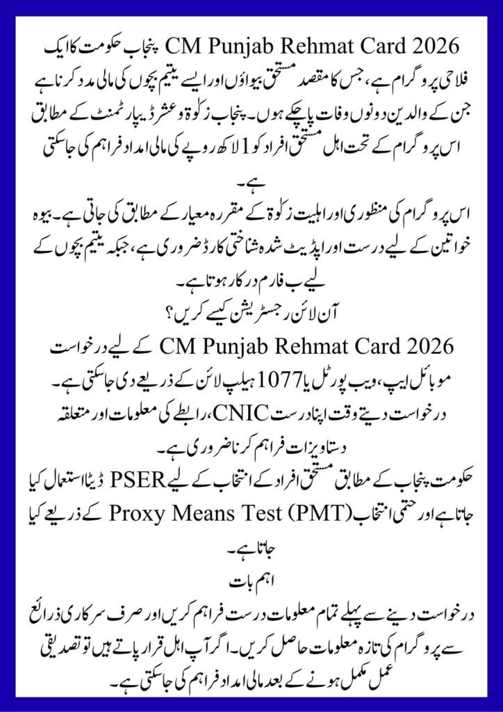 CM Punjab Rehmat Card