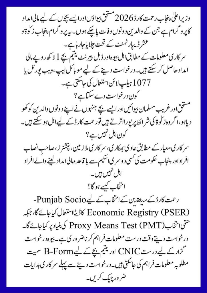 CM Punjab Rehmat Card