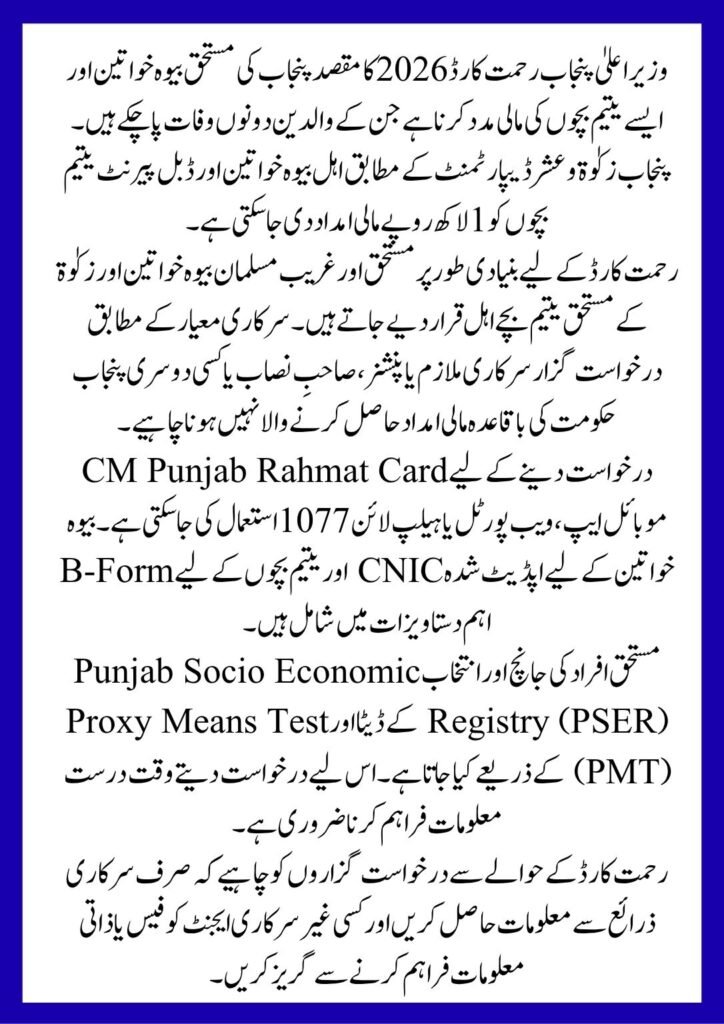 CM Punjab Rehmat Card 2026