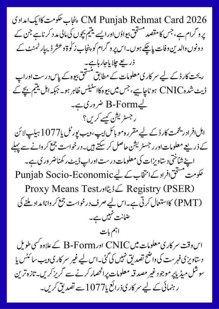 CM Punjab Rehmat Card 2026 Registration
