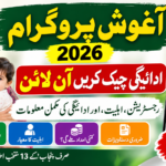 Aaghosh Program Payment