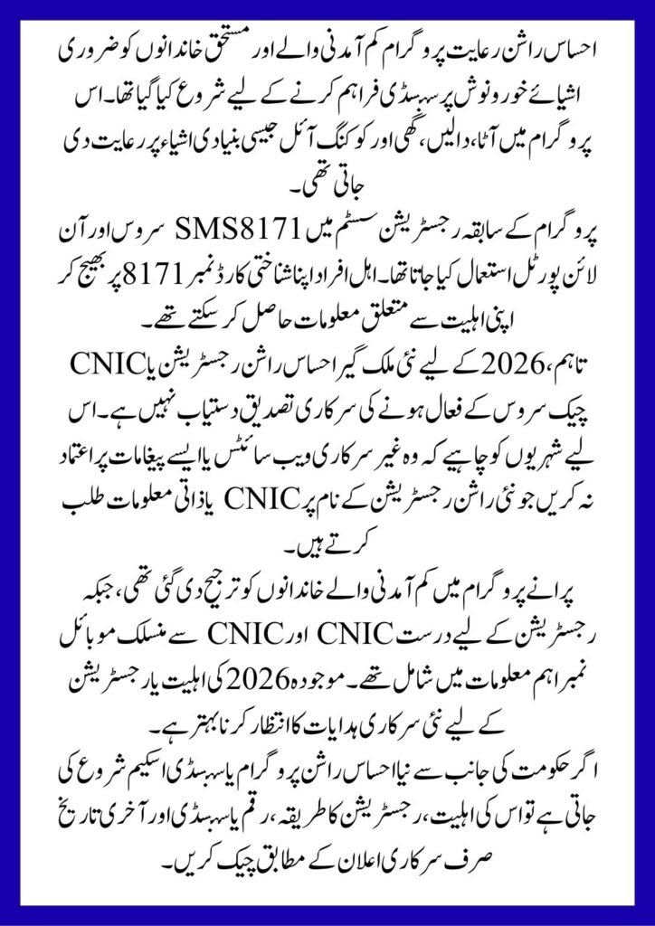 Ehsaas Rashan Program CNIC Check 