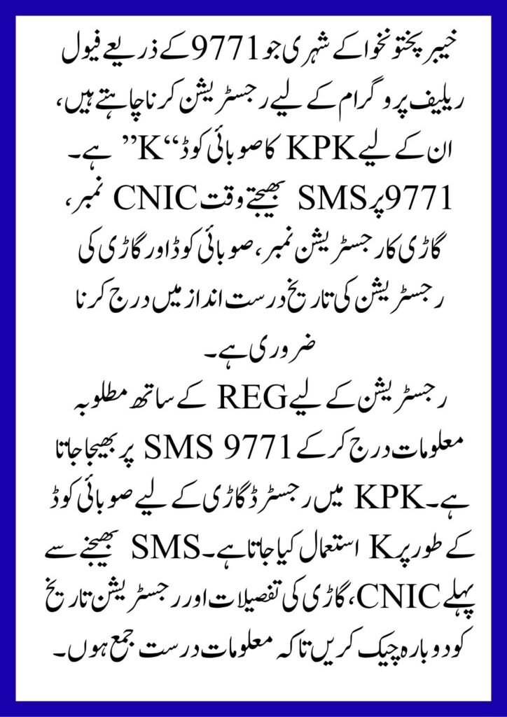 KPK Province Code for 9771 SMS