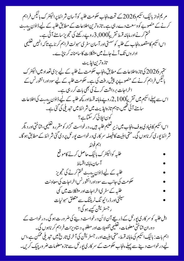 Maryam Nawaz Bike Scheme 