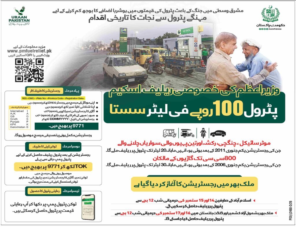 PM Petrol Relief Scheme 2026