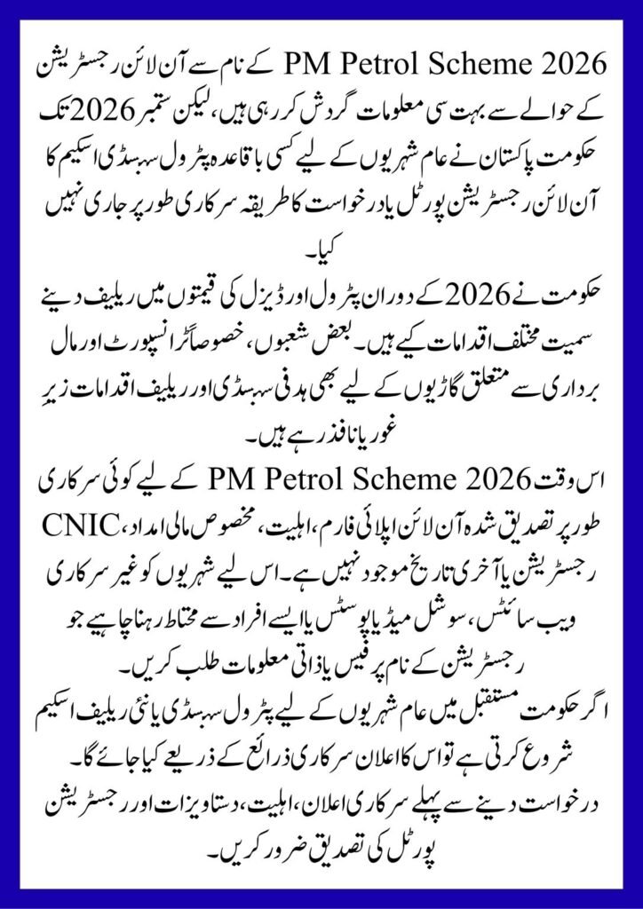 PM Petrol Scheme 2026