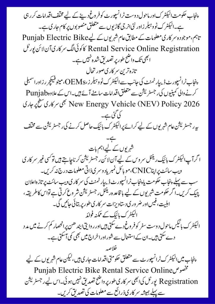 Punjab Electric Bike