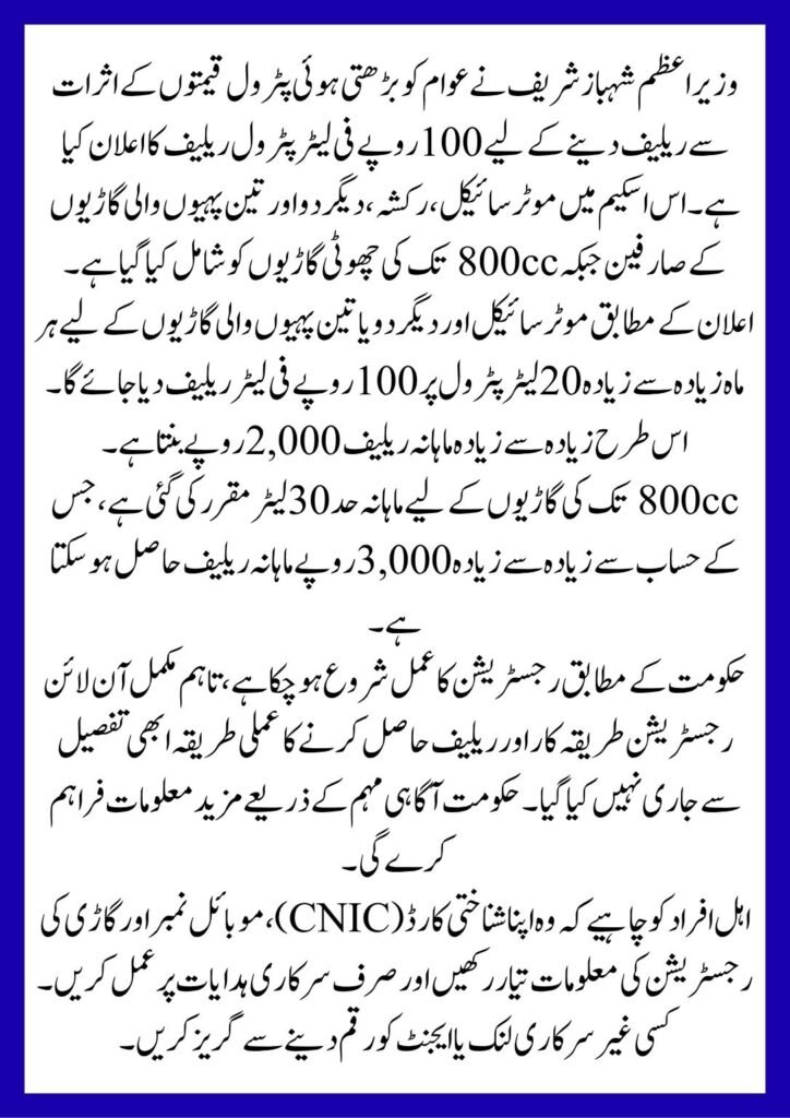 Rs 100/Litre Petrol Relief
