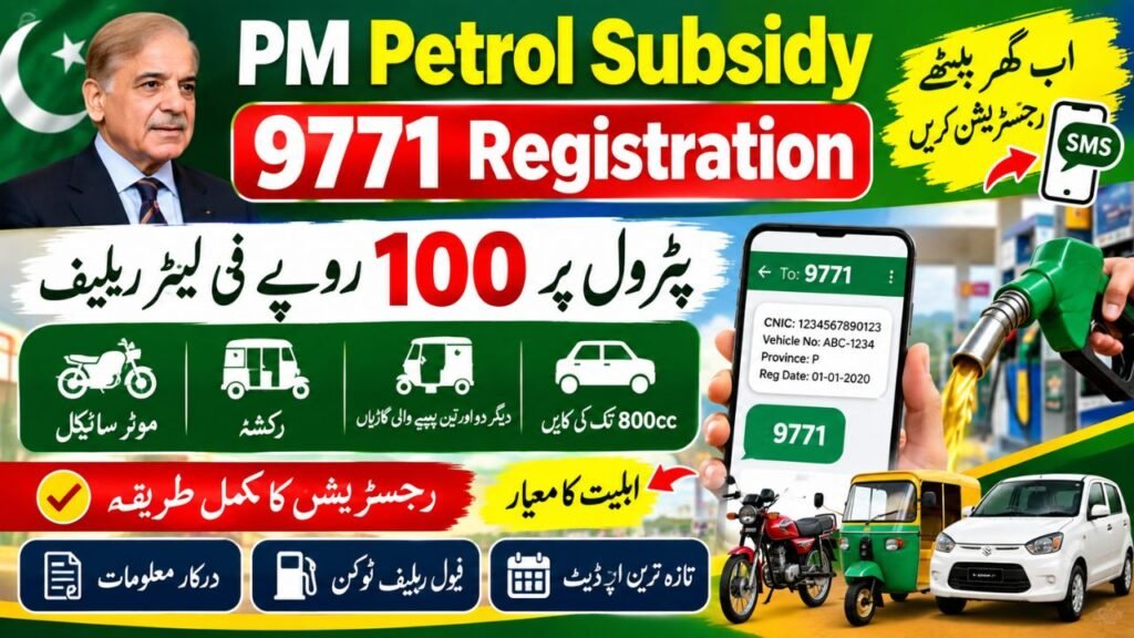 pm petrol subsidy 9771 registration