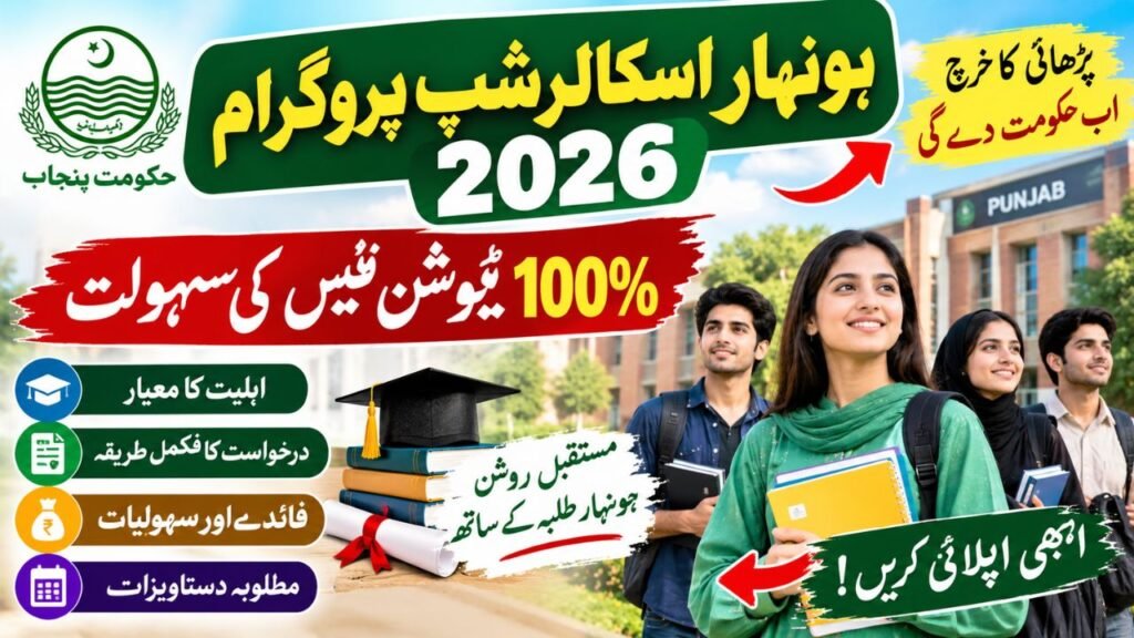 Honhaar Scholarship Program 2026