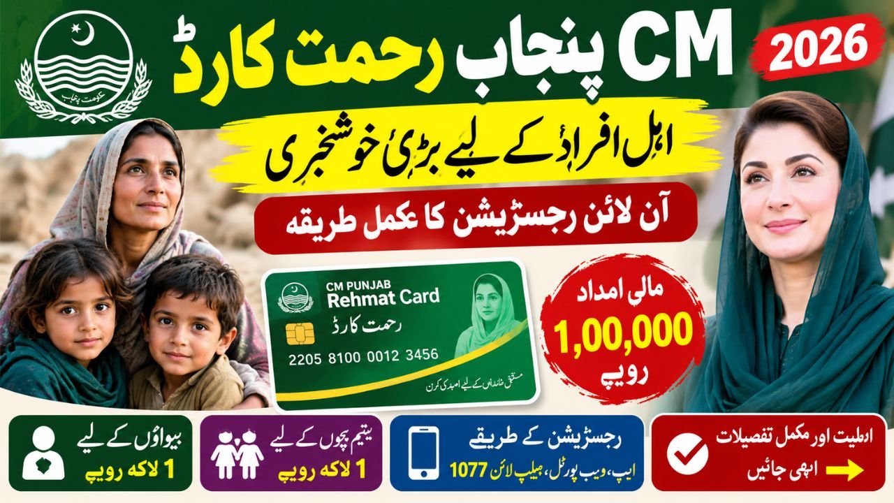 CM Punjab Rehmat Card