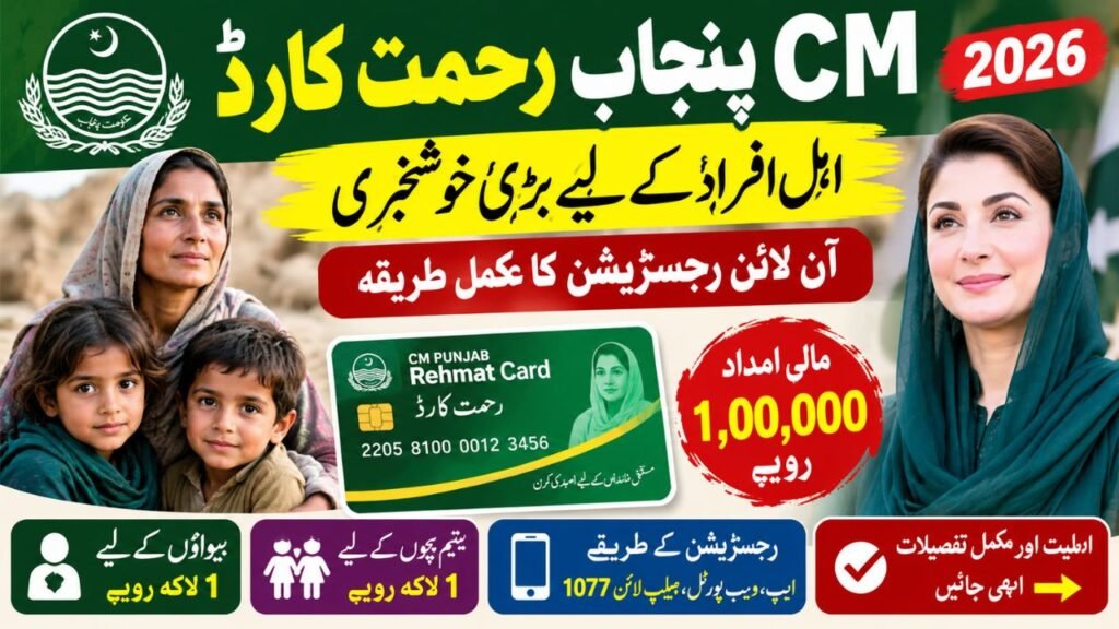 CM Punjab Rehmat Card 2026