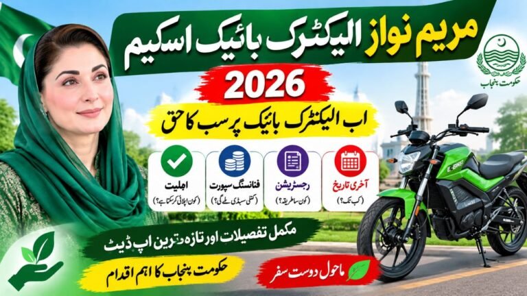 Maryam Nawaz Electric Bike Scheme