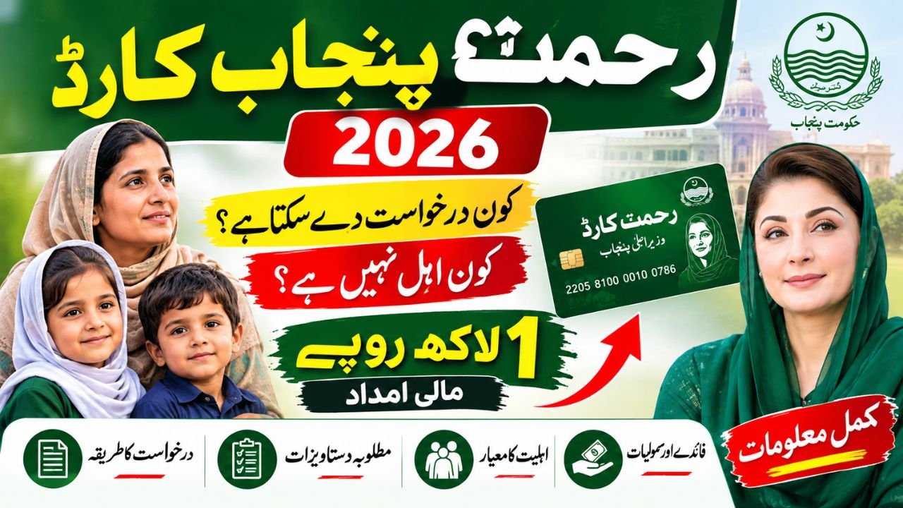 CM Punjab Rehmat Card