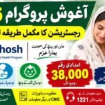 Aaghosh Program 2026