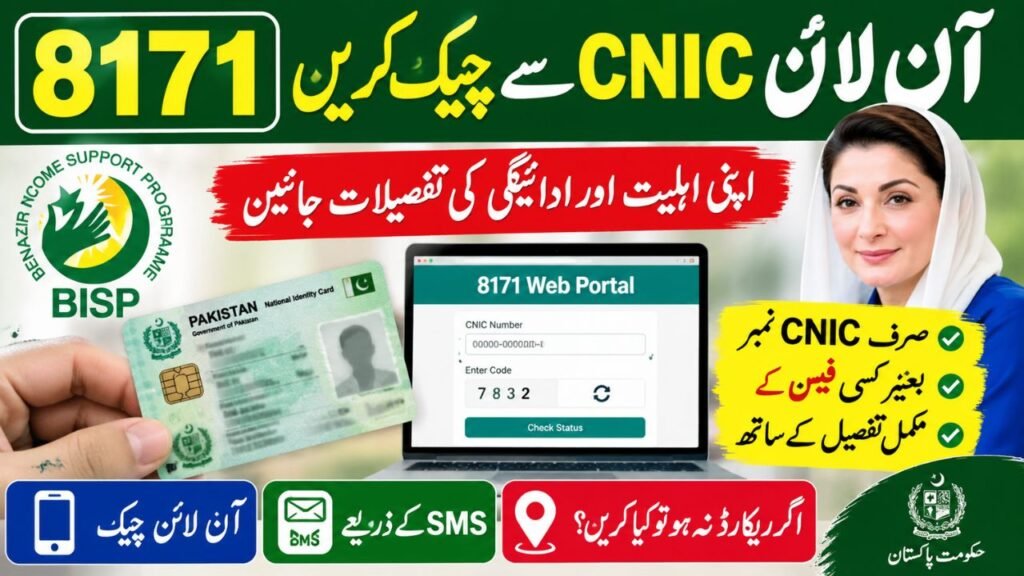 8171 Check Online CNIC