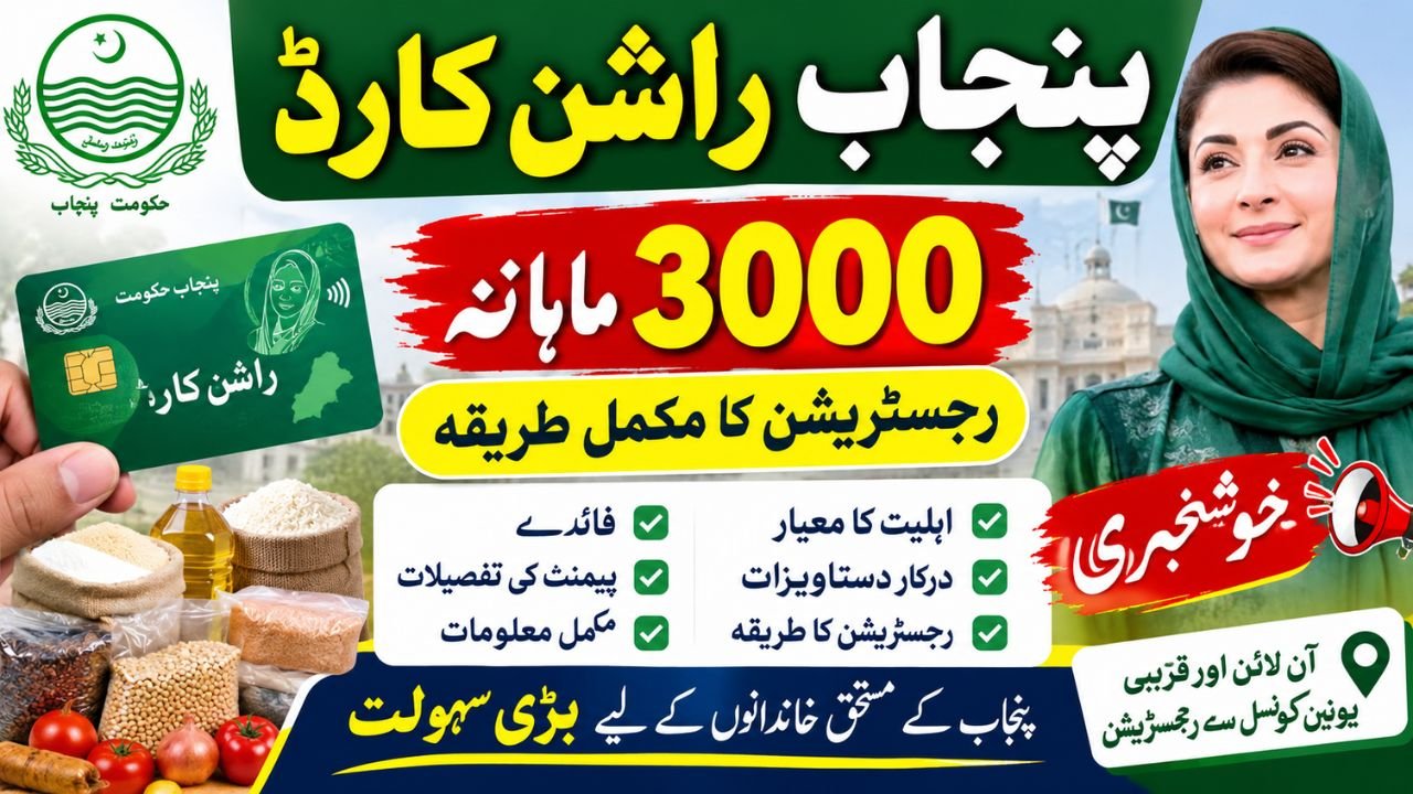 Punjab Ration Card