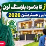 Maryam Nawaz interest free housing