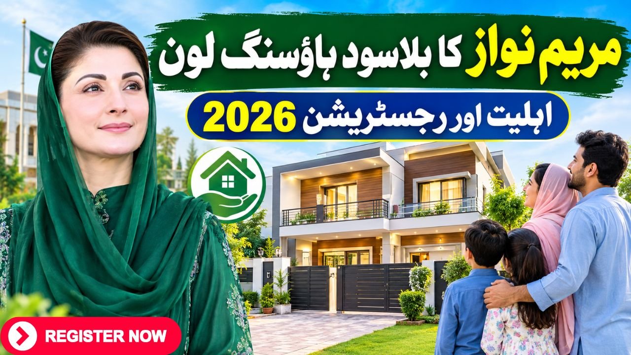 Maryam Nawaz interest free housing