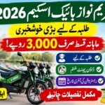 Maryam Nawaz Bike Scheme