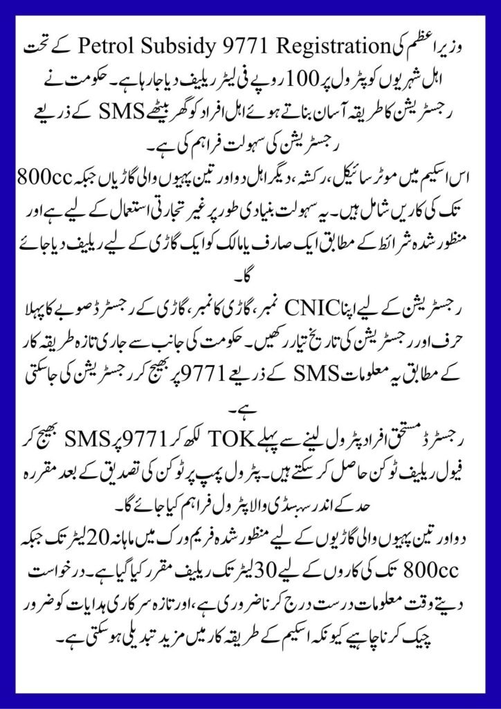 pm petrol subsidy 9771 registration