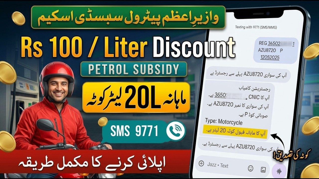 PM Petrol Relief Scheme
