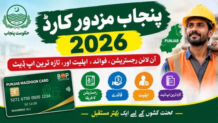 Punjab Mazdoor Card 2026