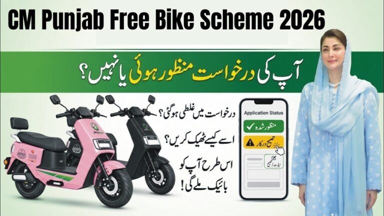 CM Punjab Free Bike Scheme 2026