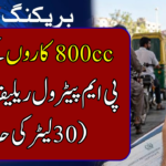 PM Petrol Relief Scheme