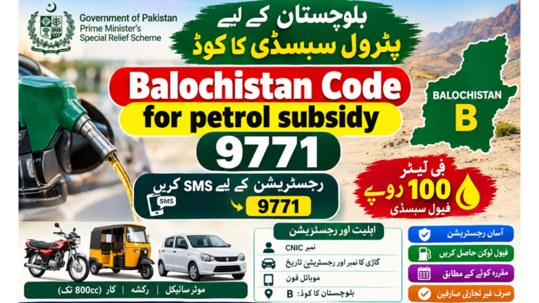 Balochistan Code for petrol subsidy 9771