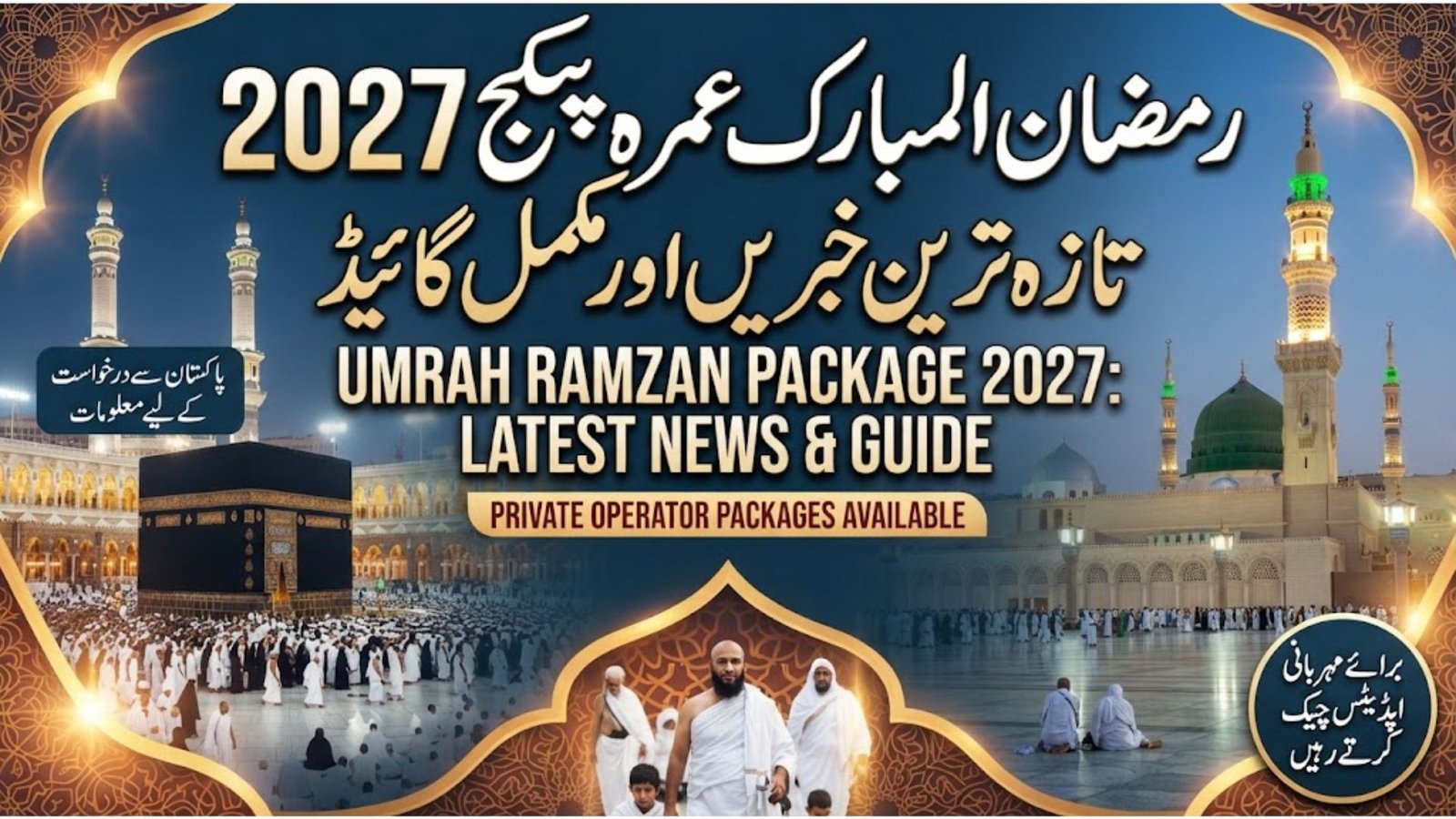 Umera Ramzan Package 2027: