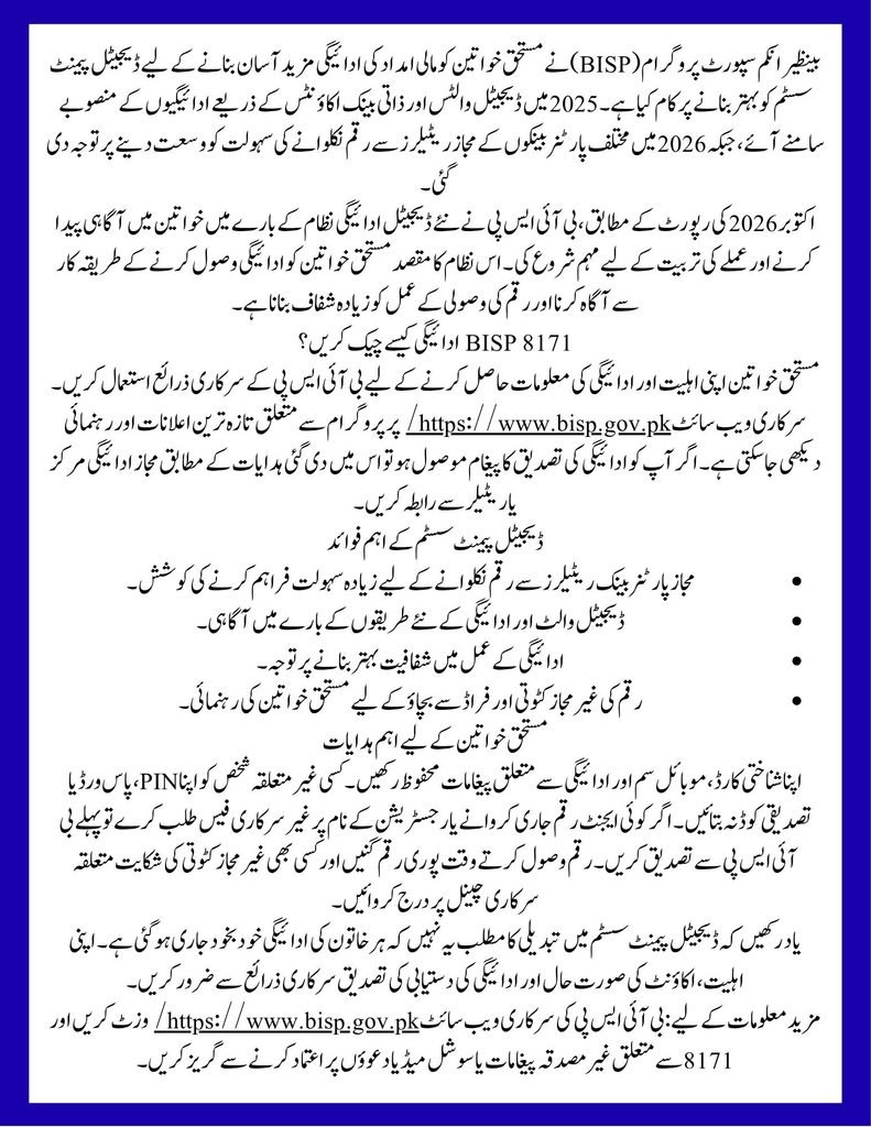 8171 BISP New Digital Payment System