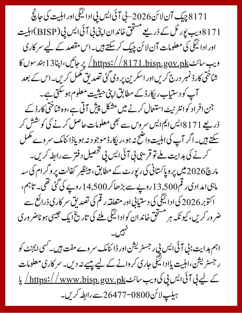 8171 Check Online CNIC 2026
