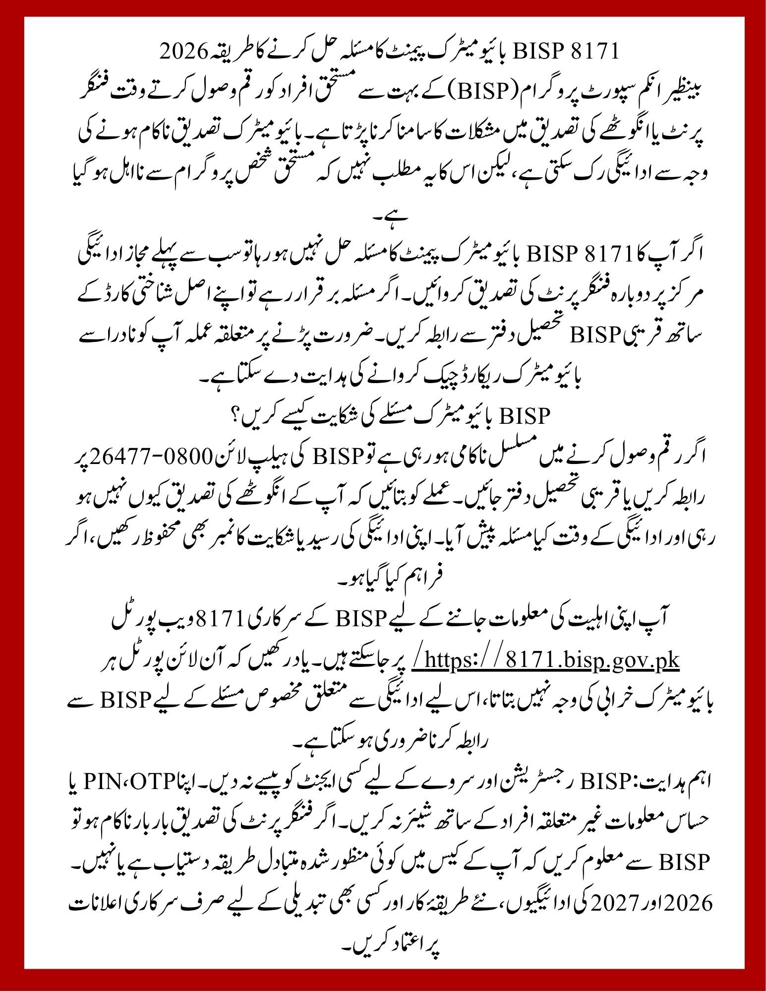 BISP 8171 Biometric Payment Problem Solution