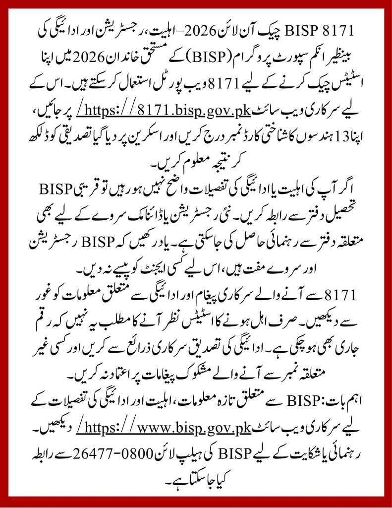BISP 8171 Check Online by CNIC