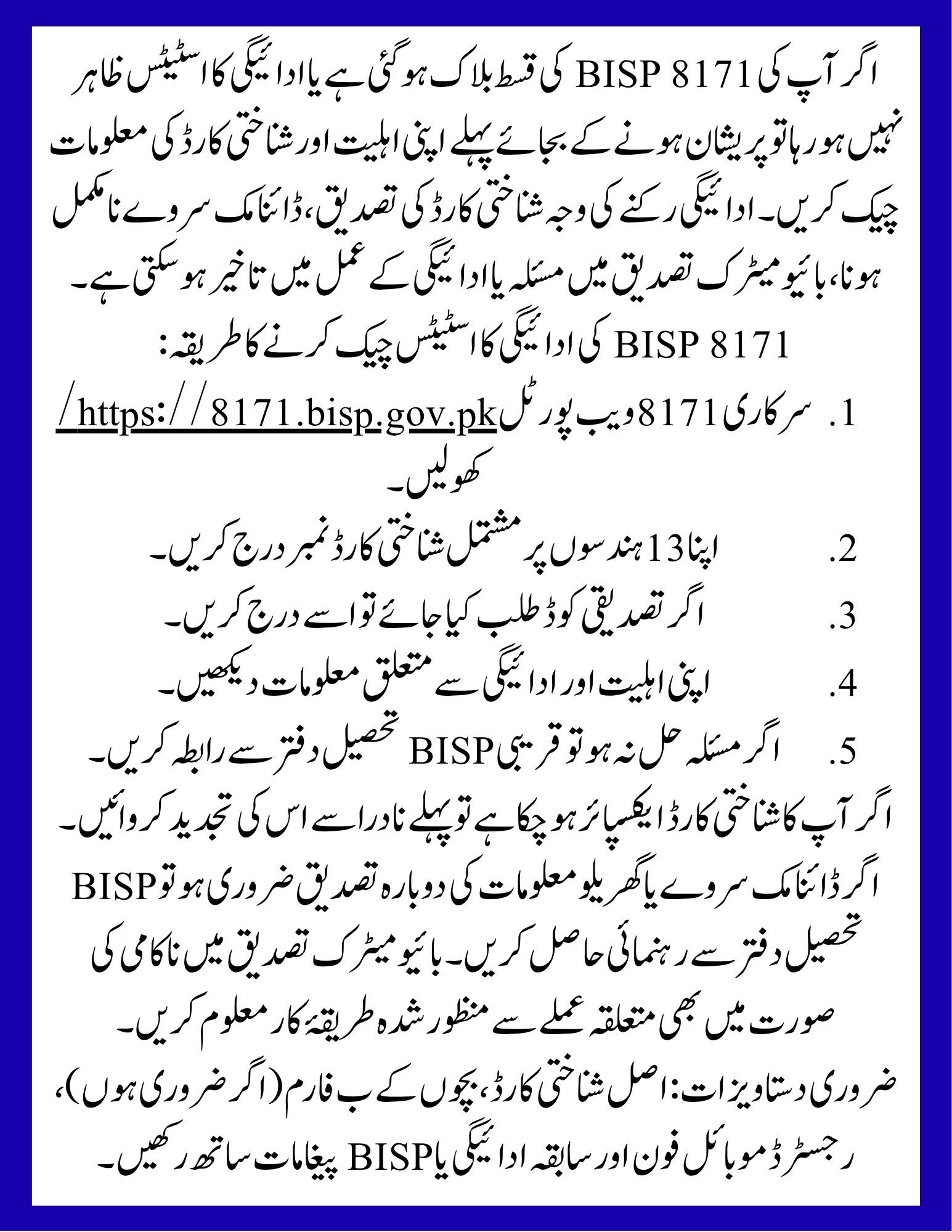 BISP 8171 Payment Blocked
