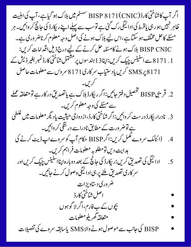 BISP CNIC Blocked Problem Solution