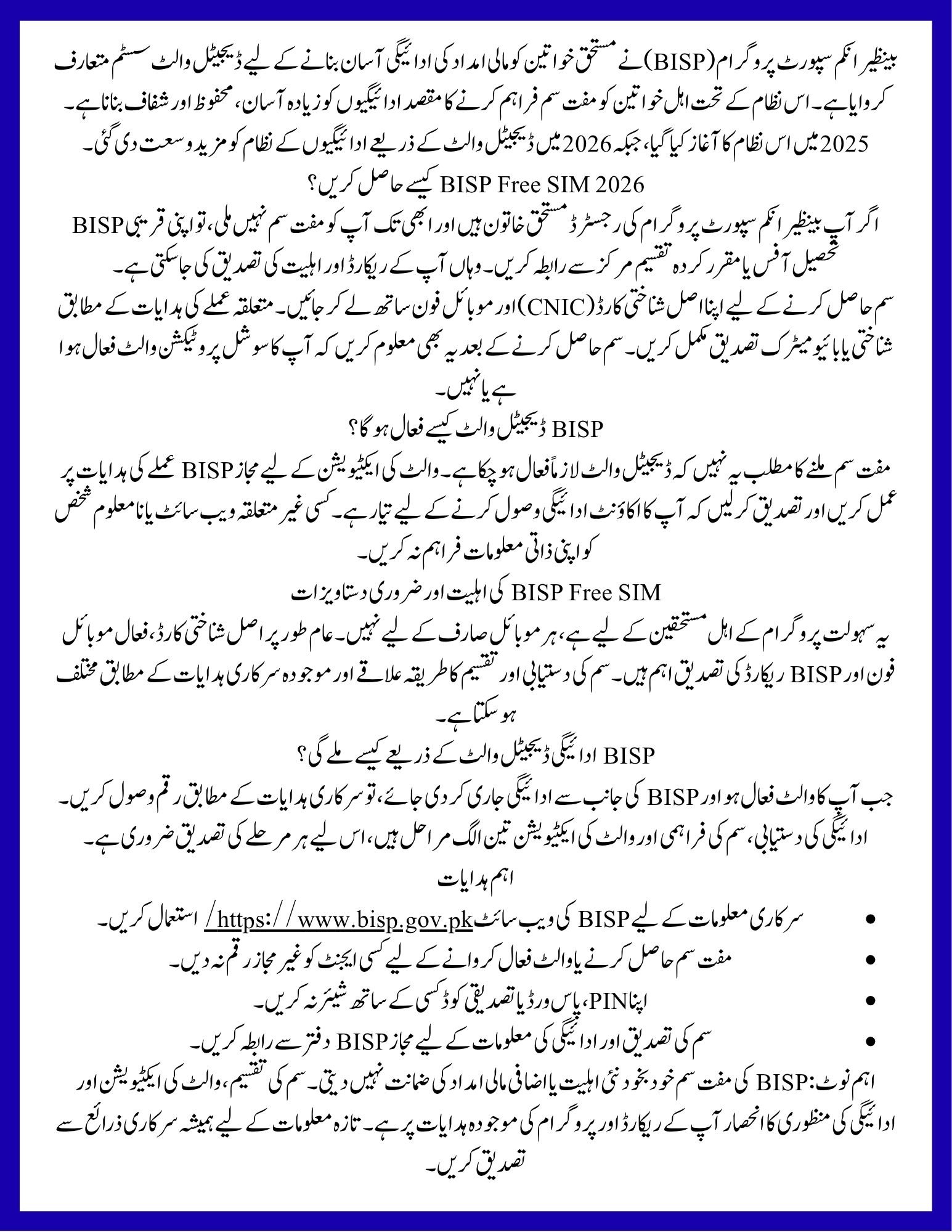 BISP Free SIM 2026