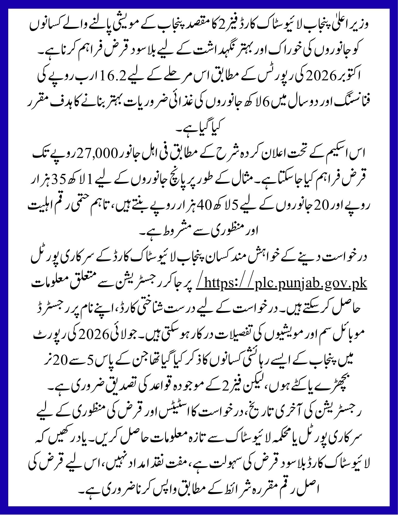 CM Punjab Livestock Card Phase 2