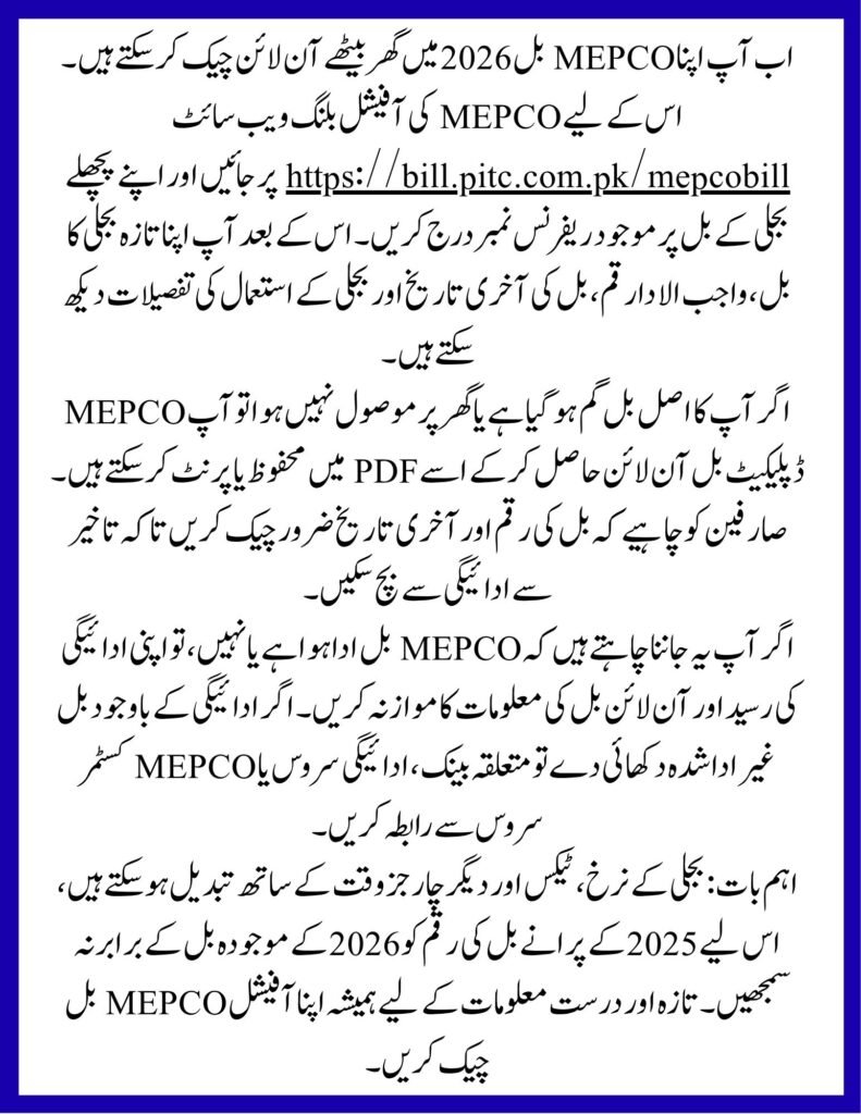 MEPCO Bill Check Online